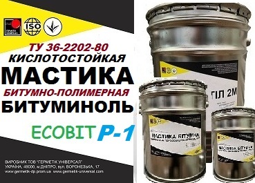 Битуминоль Р-1 Ecobit мастика кислотоупорная ТУ 36-2292-80 